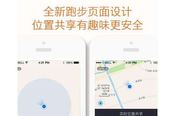 微跑软件