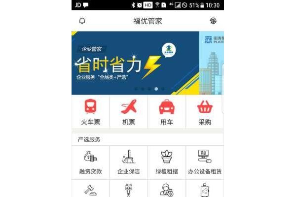 福优管家官方版