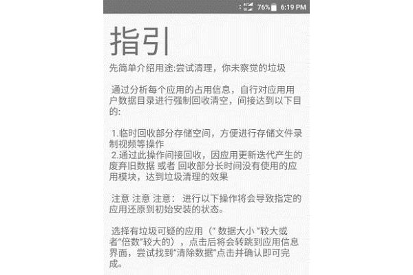 空间回收app