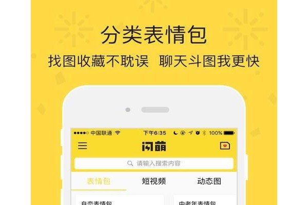 闪萌软件