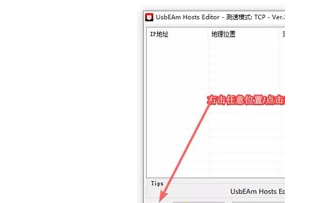 usbeam hosts editor官方版(多平台host修改工具)