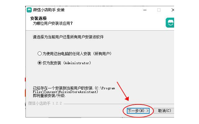 微信小店助手pc端