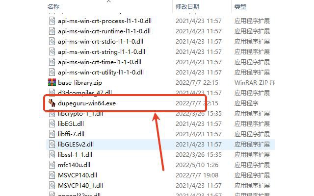 dupeguru最新版(重复文件清理软件)