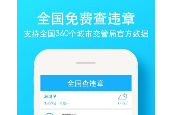 全国查违章软件