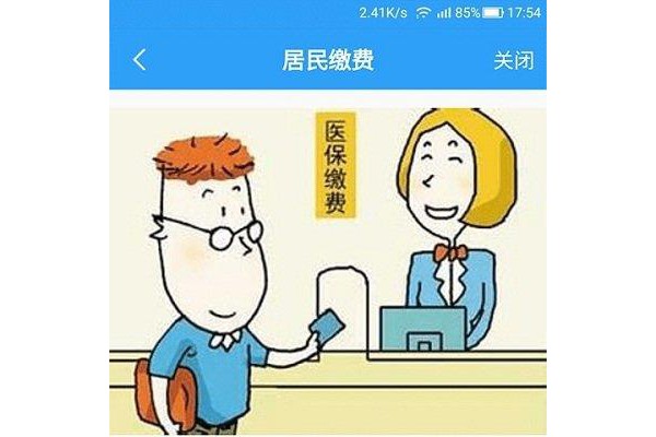 宁波医保共济网