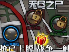 无尽之尸手机版