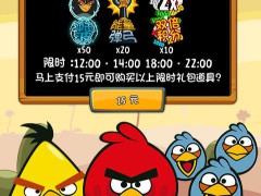 愤怒的小鸟之蛋饼来袭