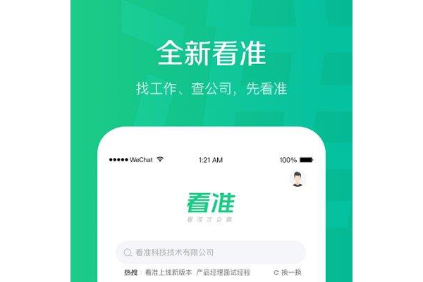 看准网app苹果版