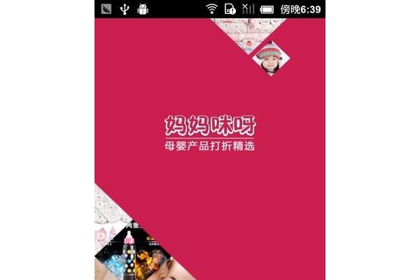 妈妈咪呀