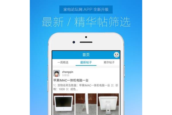 家电论坛软件最新版