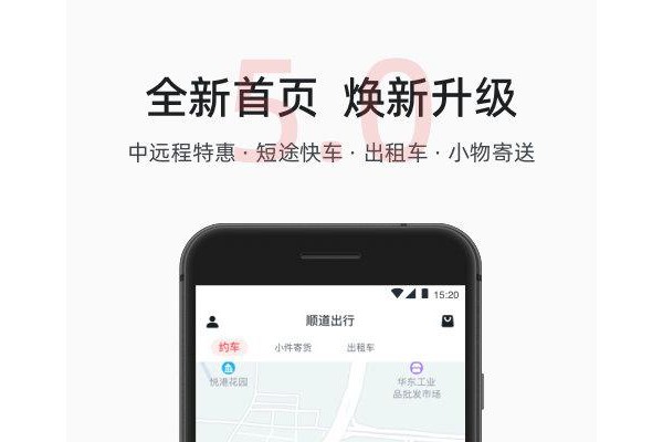 顺道出行ios版