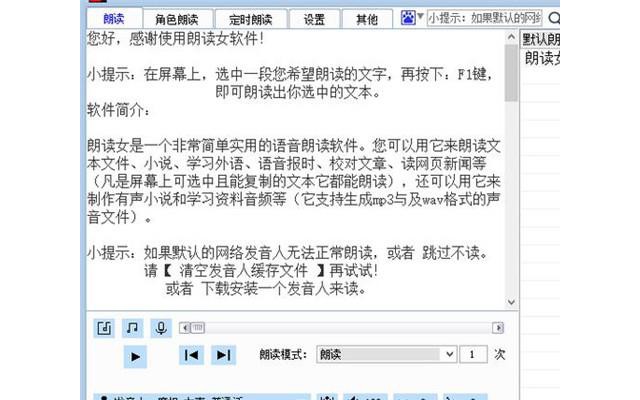朗读女配音软件电脑版