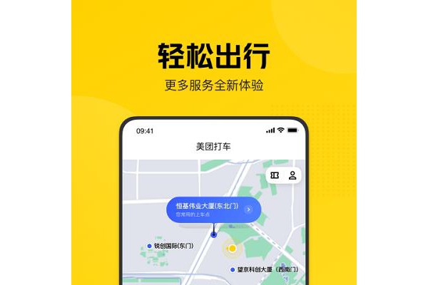 美团打车ios乘客客户端