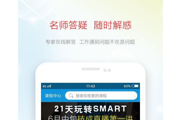 技成培训网软件ios版