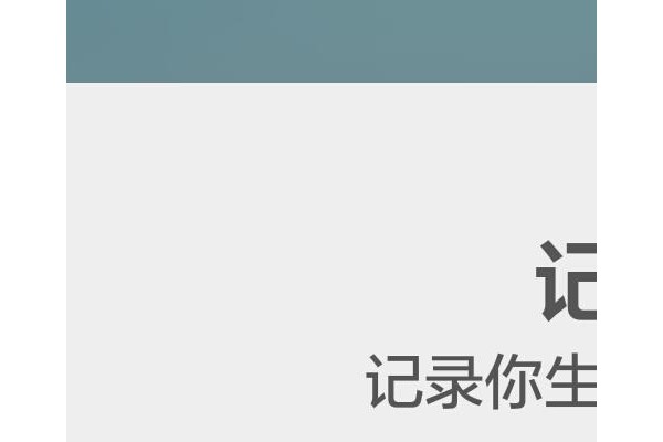 记一次