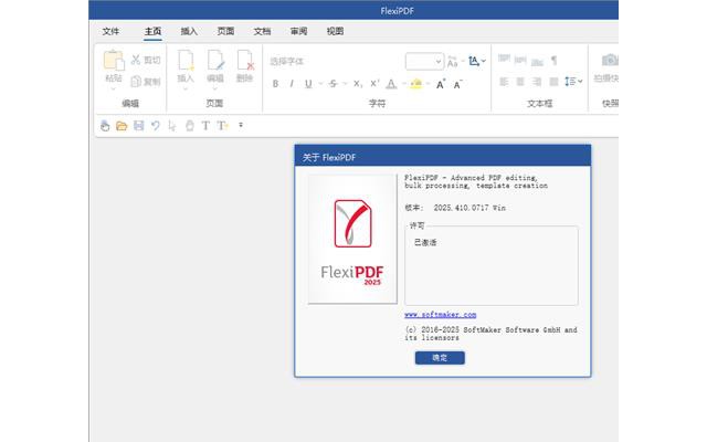 softmaker flexipdf pro中文激活版