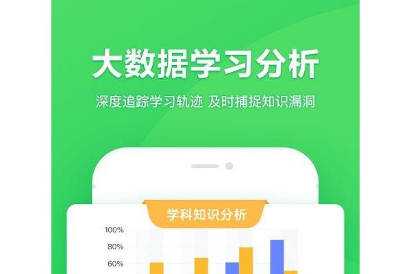 星火网校ios版