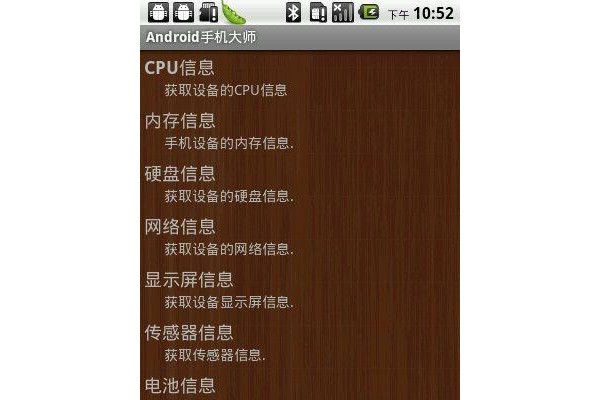 android手机大师app