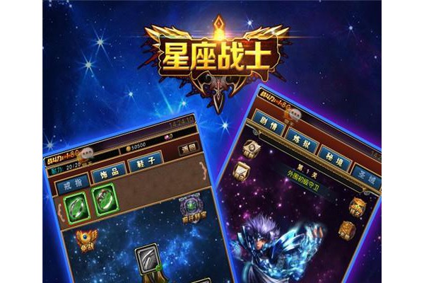 星座战士百度版