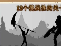 火柴人阴影格斗手机版
