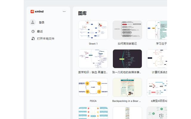 xmind思维导图破解版免费版
