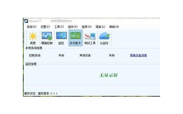 noval ct诺瓦led控制系统软件
