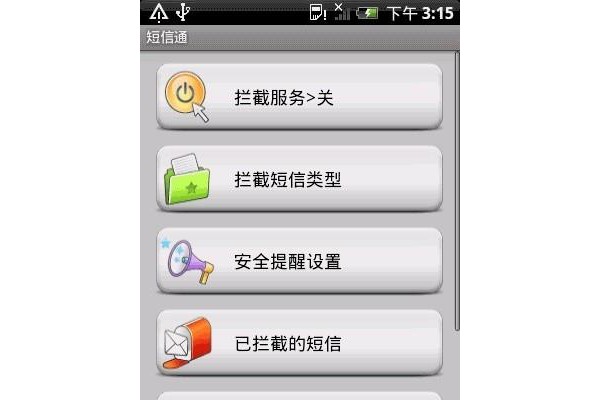 短信通软件