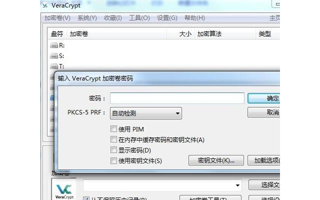 VeraCrypt磁盘加密中文版