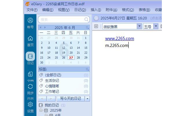 eDiary电子日记本官方免费版