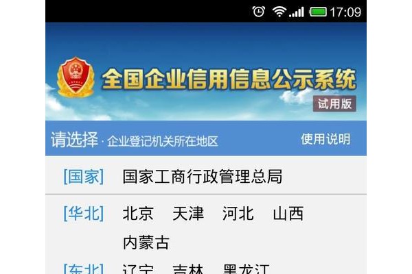国家企业信用信息公示系统ios版