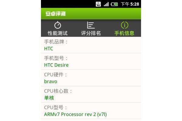 安卓评测软件