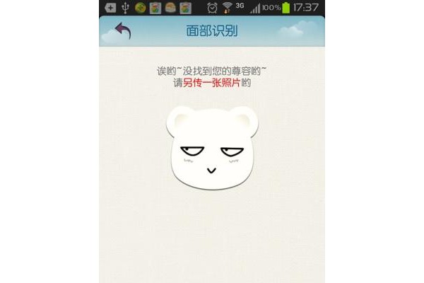 百度app测试明星脸