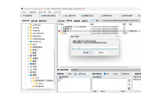 documenttag explorer文件标签管理工具