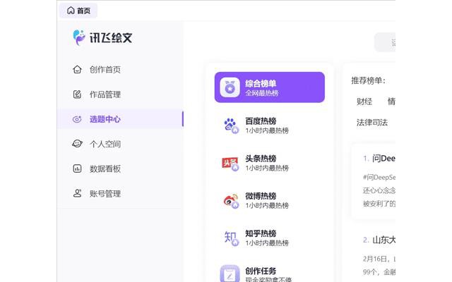 讯飞绘文电脑版