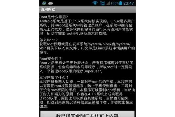 强制root权限管理软件