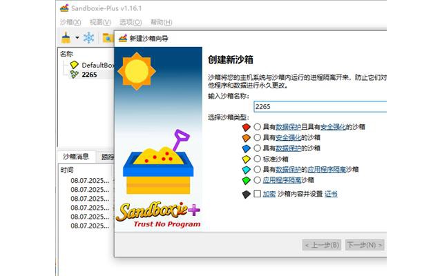 Sandboxie Plus沙盘破解版