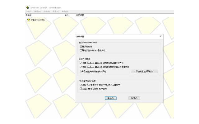 万能沙盘双开器sandboxie软件