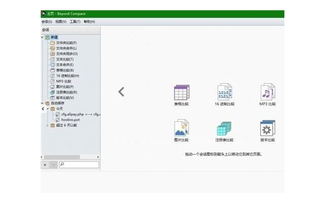 beyondcompare破解版