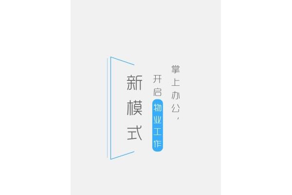 微风物管app