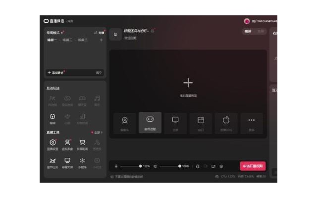 抖音直播伴侣pc端