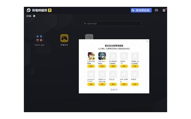 雷电模拟器海外版(LDPlayer)