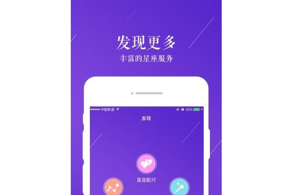 星座plusapp