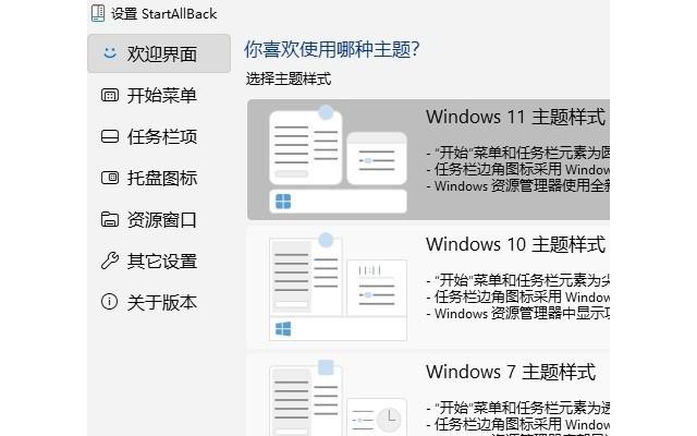startallback中文破解版