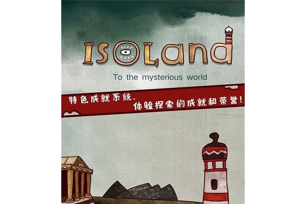 迷失岛2时间的灰烬苹果版