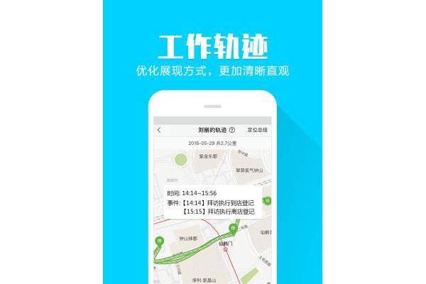 移动外勤软件