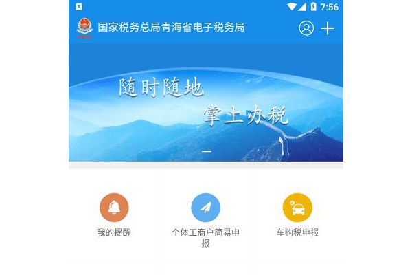 青海税务ios版