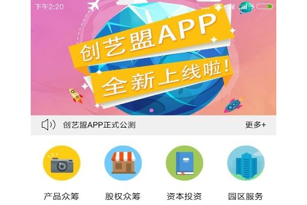 创艺盟软件