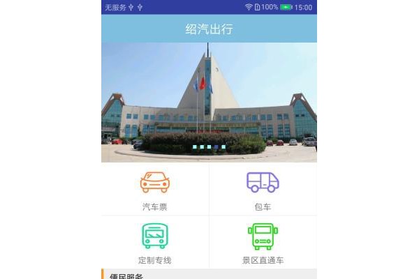 绍汽出行app