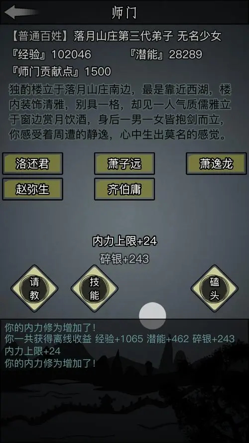 放置江湖灵虚步在哪里学