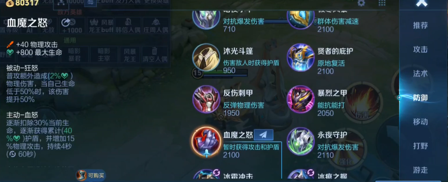 王者荣耀上单猴子怎么出装